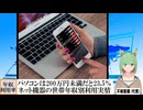 【動画News】パソコンは200万円未満だと23.5％…ネット機器の世帯年収別利用実情(2024/08/03)