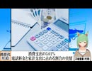 【動画News】消費支出の3.61％…電話料金と家計支出に占める割合の実情(2024/08/02)