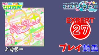 【プロセカ】 キラー 【EXPERT】 (AP)