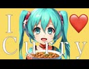 カレーが食べたくなる歌 feat. 初音ミク