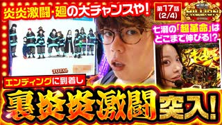 THE MILLION　第17話(2/4)