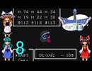 ゆっくりによるレトロゲーム実況FC版ドラゴンクエストⅢpart8(３人旅)