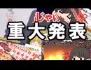 【報告】夏の重大発表？！ニコニコ復活したのでこっちでも投稿していきたい(願望)