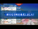 【刀剣乱舞】イケメンに囲まれながら刀剣乱舞を実況する019【夏の連隊戦】