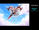 【エロゲRTA】fate/stay night セイバールート 最速BADEND