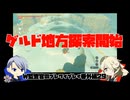 【刀剣乱舞偽実況】W監査官のブレワイプレイ　番外29