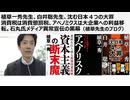 植草一秀先生、白井聡先生、沈む日本４つの大罪 消費税は消費懲罰税、アベノミクスは大企業への利益移転。石丸氏メディア異常宣伝の黒幕（植草先生のブログ）