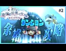 序盤で最強釣り師になりました - 釣りが最強の世界で生きるマインクラフト 【ゆっくり実況】 #2