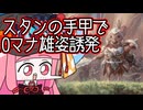 【MTGA】帰ってきたクソデッカー茜ちゃん その469【ボイスロイド実況】