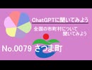 【ChatGPT】鹿児島県さつま町について【市町村No.0079】