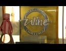 フォアグラと日本酒「最高に合います」　フランスで日本の酒は高級酒