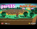 世界にイロをとりもどせ！！【ペーパーマリオ カラースプラッシュ実況part35】