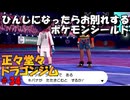 ひんしになったらお別れするポケモンシールド#34