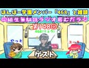同級生無駄話ラジオ局「むだラジ」#１４８「ほんぽー学園468をゲストに」