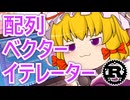 Rust の配列ベクターイテレーター【ゆっくり解説】