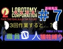 【Lobotomy Corporation】完全初見プレイの縛りチャレンジ！職員無犠牲で攻略‼︎　Part7