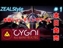 CYGNI ALLGUNS BLAZING 本格シューティングゲーム ステージ1