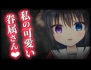 【シチュボ】人と魔物の戦争前夜に女吸血鬼が…【ヤンデレ】