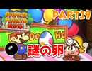 【実況】懐かしさが止まらない！？名作の『紙』ゲーをやるぜ！！ Part19【ペーパーマリオrpg(リメイク)】