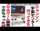 【UG】#199 ヒューストンのジョンソン宇宙センターに行ってきたから紹介したい　2017/10/8