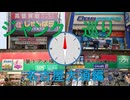 名古屋・大須　ジャンクショップ巡り[つくよみちゃん解説]