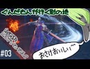 【エルデンリングDLC】影の地を飲酒運転で行く男【ぐんだもんが行く影の地】 Part.3