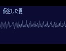 【Chiptune】仮定した夏【足立レイ カバー】