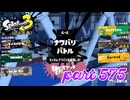 第8回フェス「人生で大事なのは？」【Splatoon3実況part575】