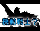 【モンスター娘TD】これはガンダムですか？シルエットの正体について予想していきますよ～！【ゆっくり実況】
