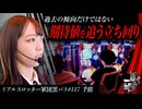リアルスロッター軍団黒バラ【千鶴】#117