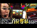 200万DREAM　第13話 後編