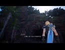 [FF7リバース] 第24回(24-3) ゴンガガエリア突入