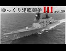 [RtW3]ゆっくり建艦競争III act.59[Rule the Waves 3]