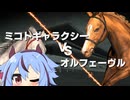 【VOICEROID実況】コトノハウイポ！パート１１７【ウイニングポスト9　2020】