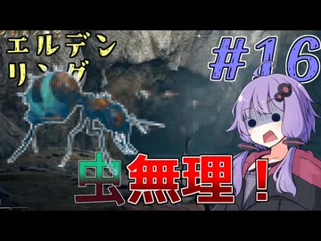 【ELDEN RING】ゆかりさんと狭間の地巡り #16【A.I.VOICE実況プレイ】