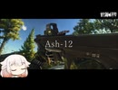 Ash-12 50口径で穴埋めアッシュ【ONE実況】【タルコフ】【EFT】