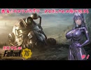 【PC版FO76】数年ぶりにアパラチアに帰省したら何もかもが変わっていた件【#1】【実況】 #バ美肉おじさん #ホリちゃん #fallout76  #フォールアウト76