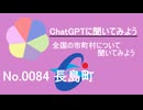 【ChatGPT】鹿児島県長島町について【市町村No.0084】
