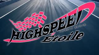 【カラオケ】ADRENALIZED［HIGHSPEED Étoile］