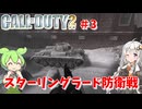 call of duty 2ソ連編ボイスロイド実況 スターリングラード攻防戦＃3 [ゲーム実況][紲星あかり][ずんだもん][コール オブ デューティ2]