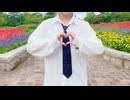 【のん】17歳 踊ってみた【２０２４しょこら誕！】
