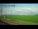 羽越本線　秋田～酒田⑤【遊佐→酒田】