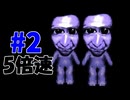 【復活記念】青鬼を