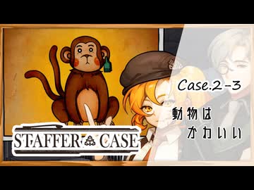 #11【超能力推理アドベンチャー】StafferCase実況してみました