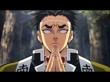 テレビアニメ「鬼滅の刃」柱稽古編　第六話　鬼殺隊最強