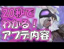 忙しい人向け版モンスター娘TDアップデート情報局 7月第3号【ゆっくり実況】