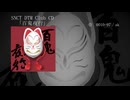 クロスフェード「百鬼夜行」
