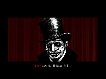 悪魔  /  悪魔（CV：初音ミク)・少年（CV：重音テトSV）