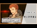 #14【超能力推理アドベンチャー】StafferCase実況してみました