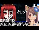「Clea」実況　音に気を付けて屋敷を探索するホラー　ネタバレ注意